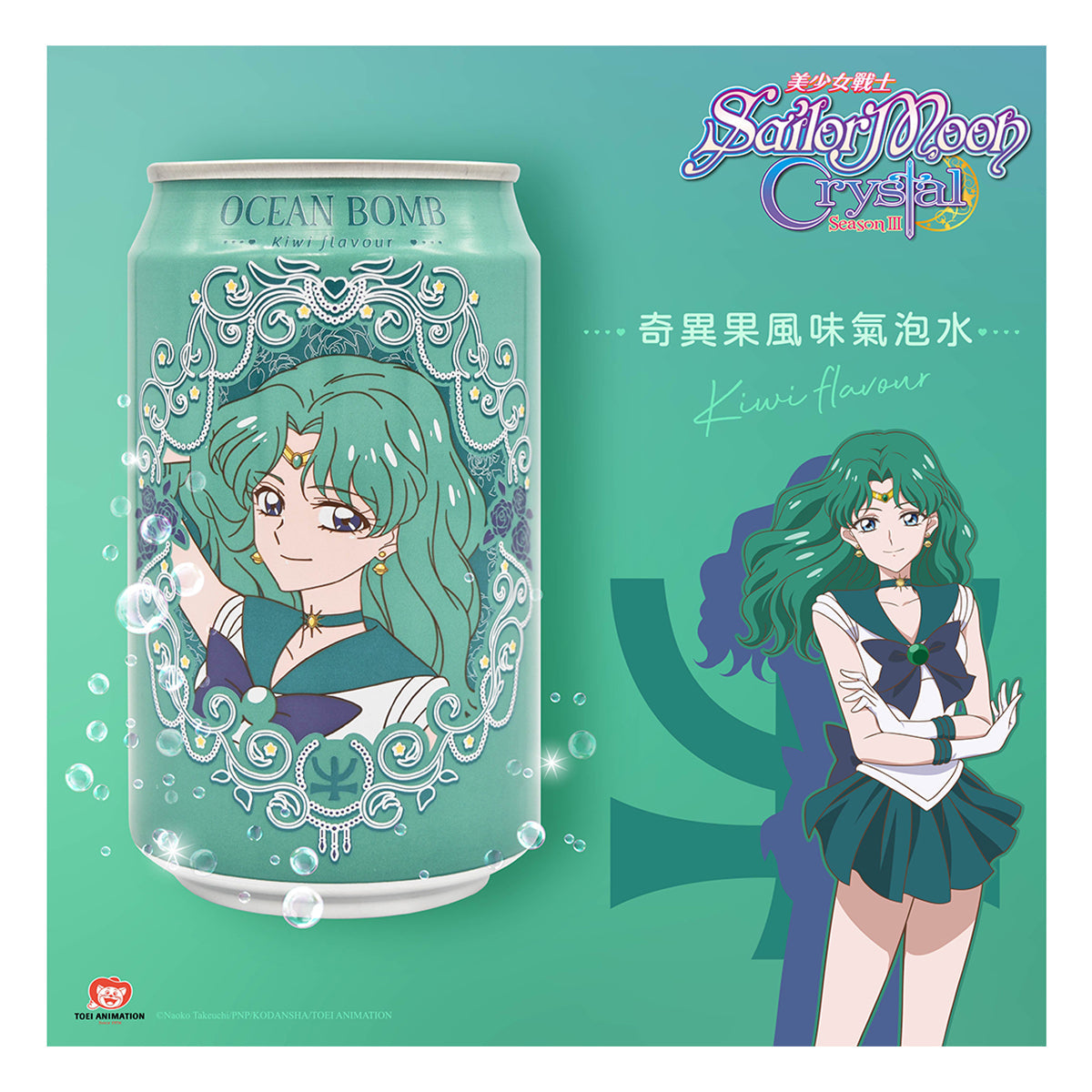 Ocean Bomb Sparkling Water Sailor Moon Kiwi (Sailor Neptune) - 330ml