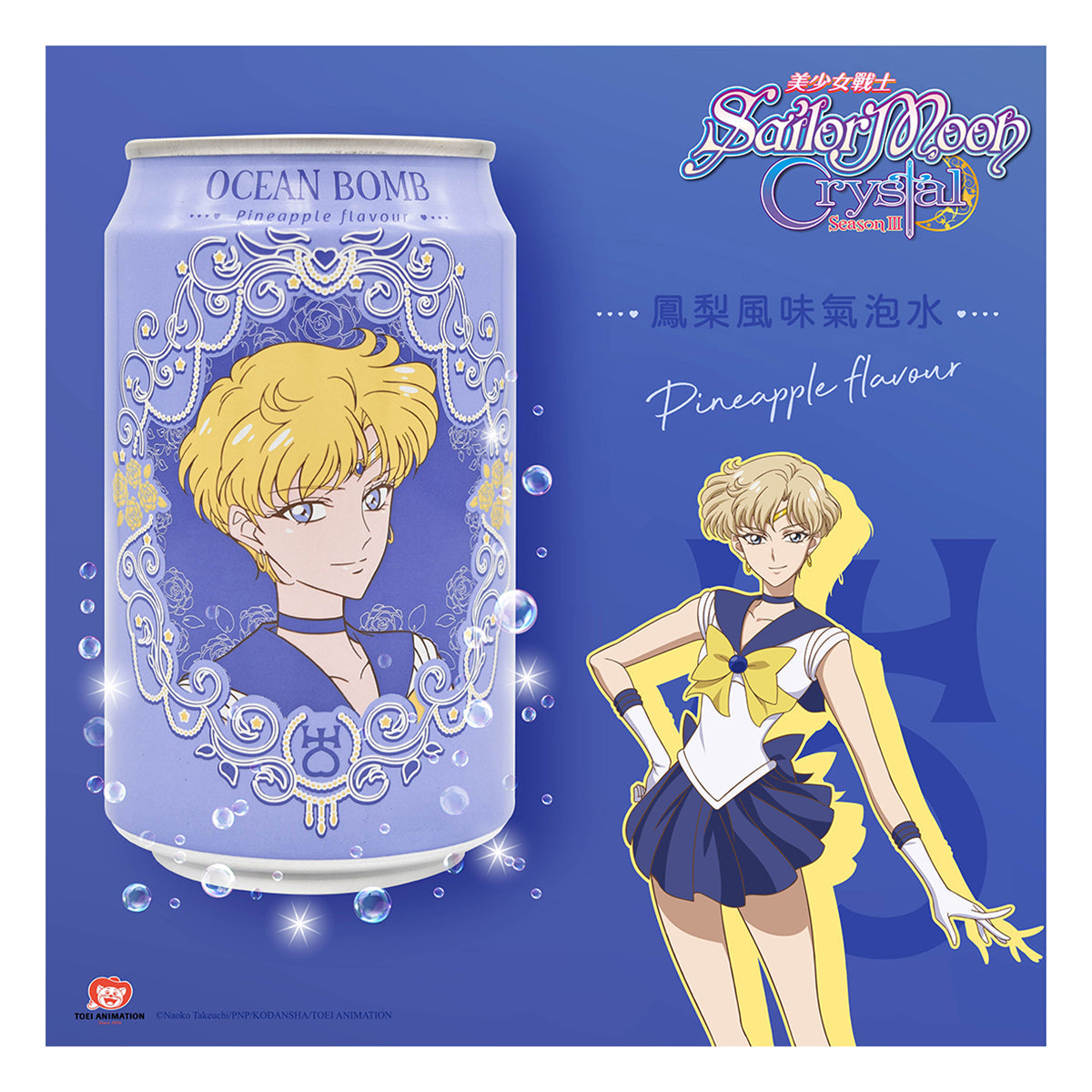 Ocean Bomb Sparkling Water Sailor Moon Pineapple (Sailor Uranus) - 330ml